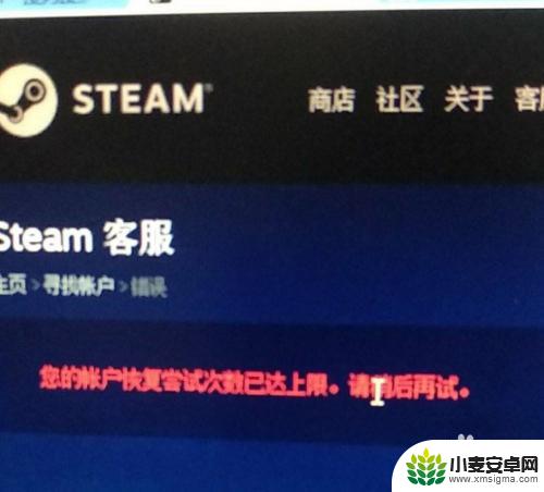 steam账户恢复已达上限怎么办 steam账号恢复次数达到上限后如何解锁