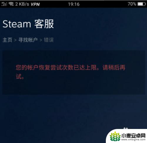 steam账户恢复已达上限怎么办 steam账号恢复次数达到上限后如何解锁