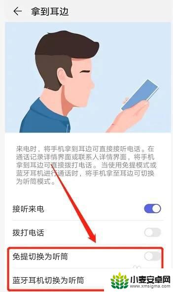 华为手机声音从听筒出来怎么关闭 华为手机听筒播放模式取消方法