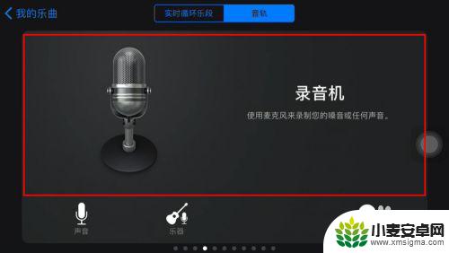 苹果手机怎么使用好乐库设置铃声 库乐队铃声设置教程苹果手机