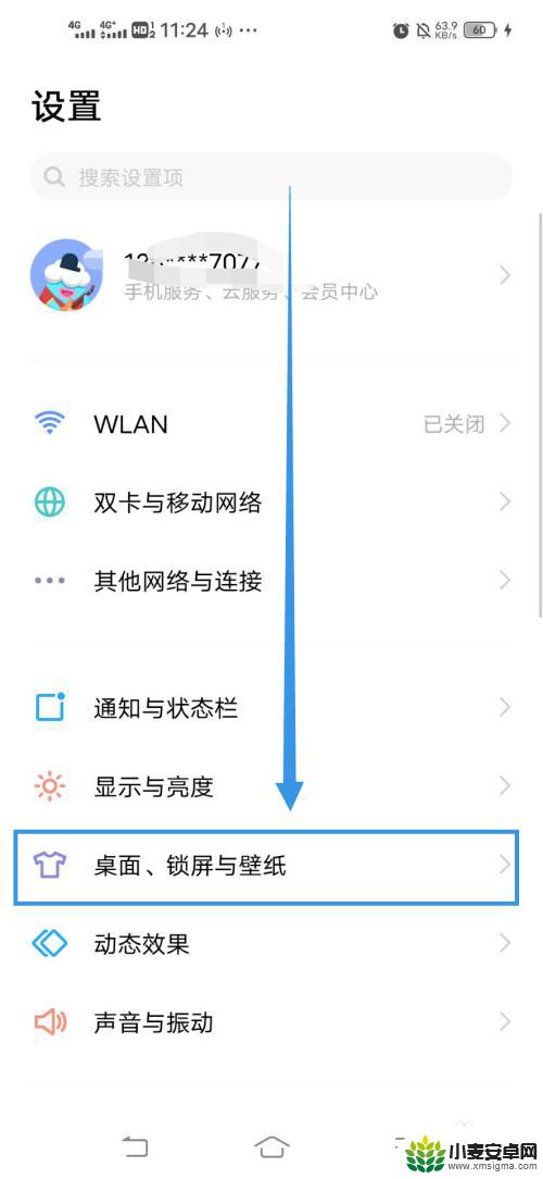 vivo怎么调大图标 Vivo手机如何调整桌面图标大小和样式