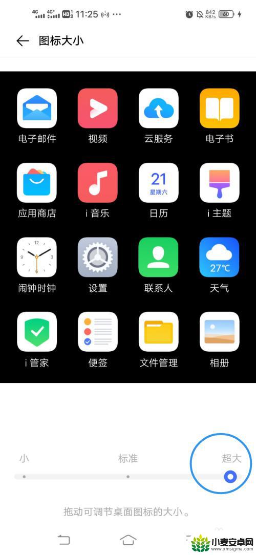 vivo怎么调大图标 Vivo手机如何调整桌面图标大小和样式