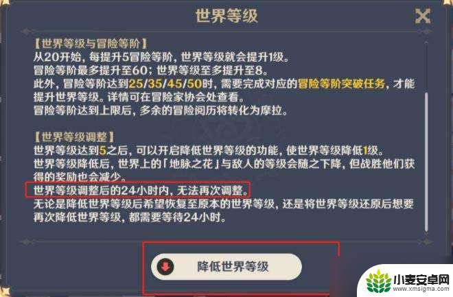 原神降世界等级后又升级了 原神如何降低世界等级