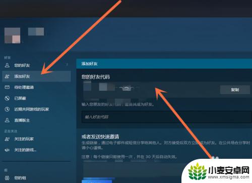 邀请码steam steam好友码在哪里找