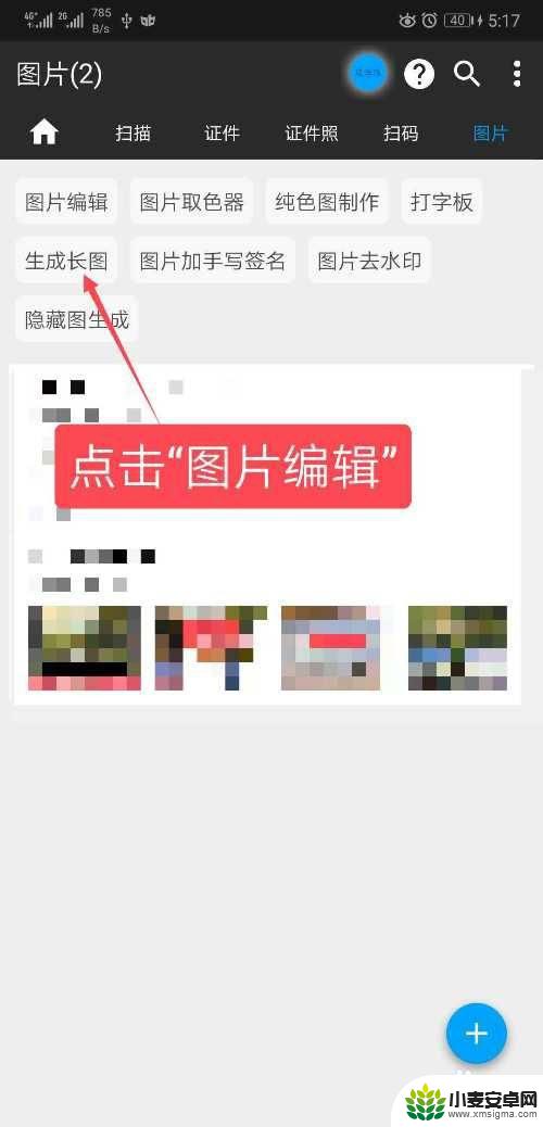 手机图片编辑加文字方法 如何在手机上方便地给图片添加文字、涂鸦、马赛克