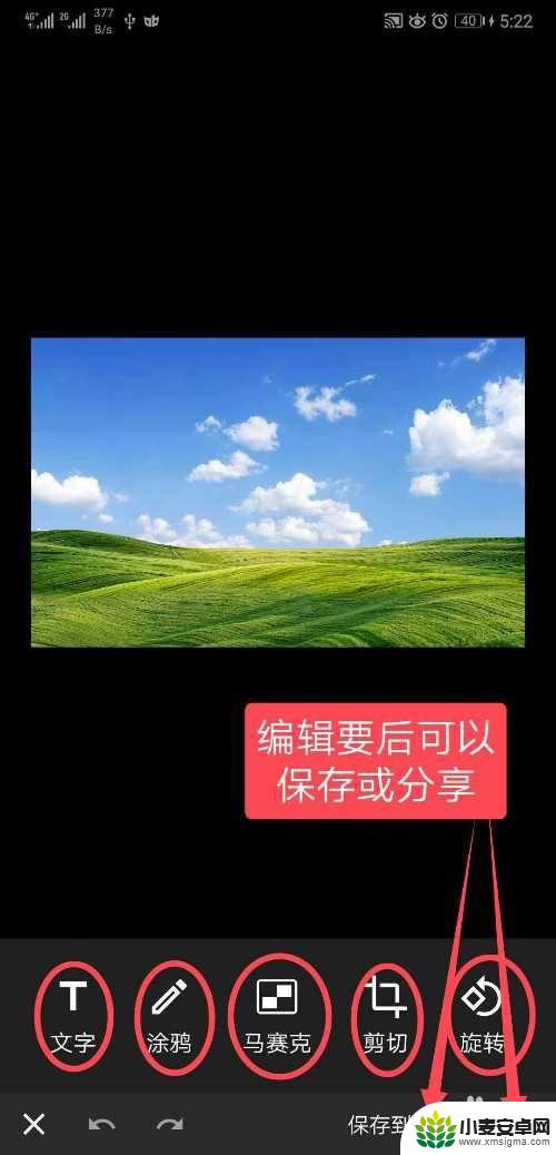 手机图片编辑加文字方法 如何在手机上方便地给图片添加文字、涂鸦、马赛克