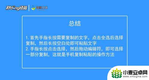 手机文字复制怎么设置 手机复制粘贴的快捷方式