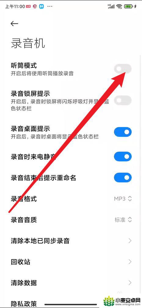 小米手机听筒怎么设置 如何在小米手机上切换到录音的听筒模式