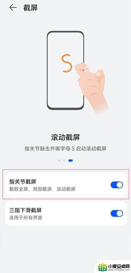 华为手机手势截屏怎么取消 如何在华为P50上关闭指关节截屏