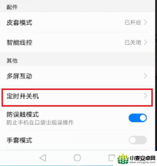 手机设置定时打不开怎么办 手机定时开关机设置方法