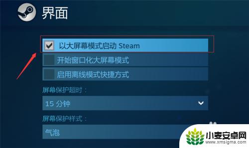 steam大屏幕 Steam如何设置全屏模式