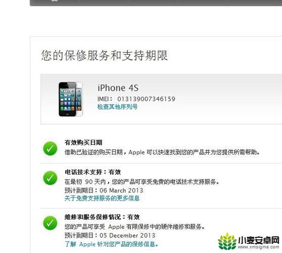 苹果官网查询保修状态 苹果手机保修期查询