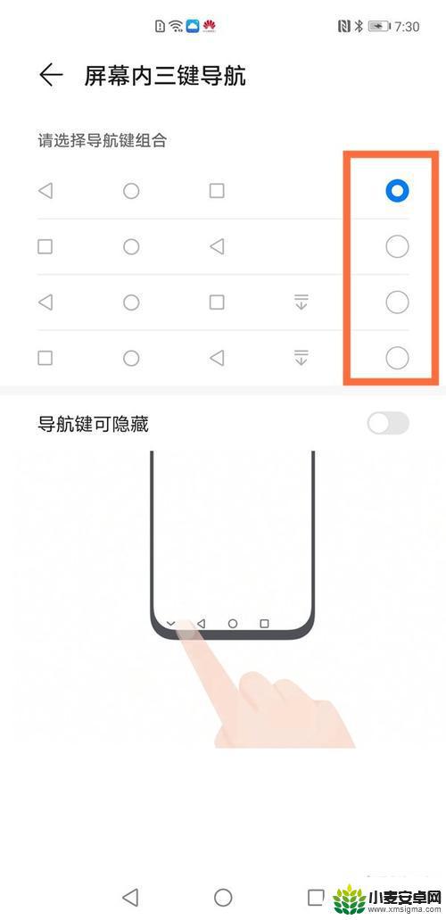 智能手机下方的三个键怎么设置上 华为屏幕下面的三个按键设置方法