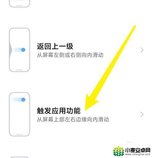 手机屏幕左右滑怎么设置 手机左右滑屏功能在哪个菜单里