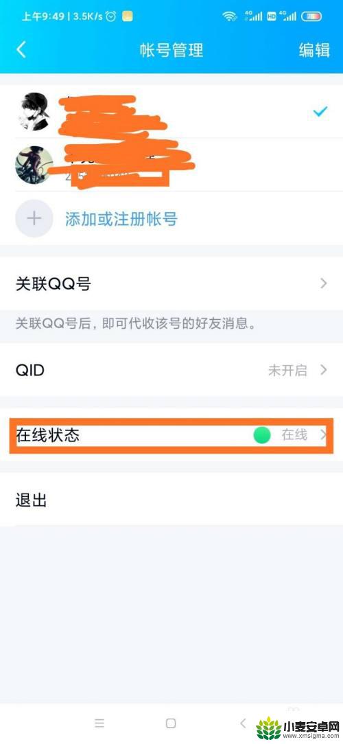 手机qq设置在线状态 手机QQ在线设备怎么设置