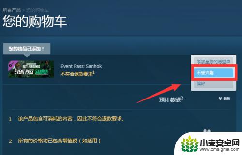 steam如何把游戏移出购物车 Steam购物车里的物品要怎么清除