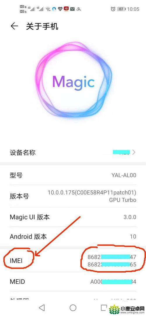 如何查找自己手机串号 查看手机串号（IMEI）的方法