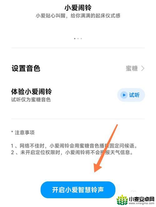 手机小爱智慧闹铃怎么设置 小米手机如何开启小爱智慧闹铃