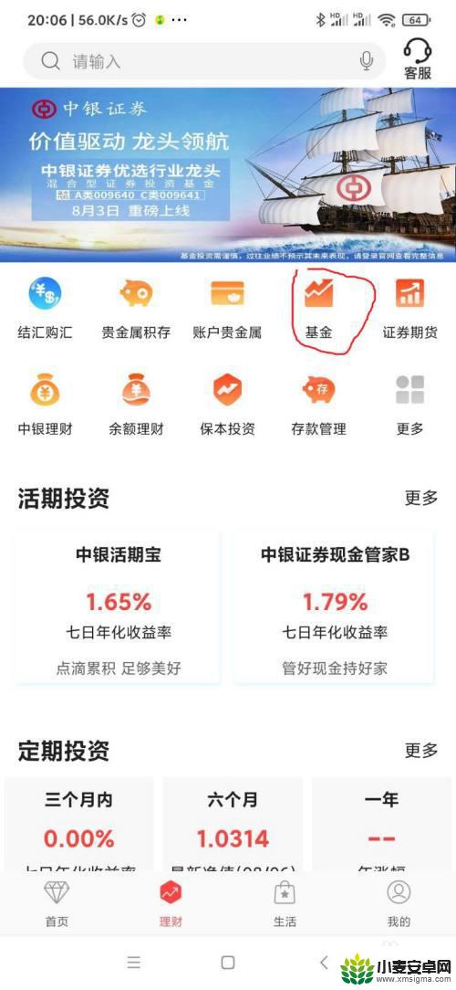 如何在手机上赎回基金 中国银行基金赎回费用