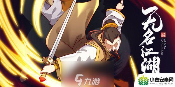 无名江湖怎么接薛晋将军三招任务 如何有效反击无名江湖将军三招
