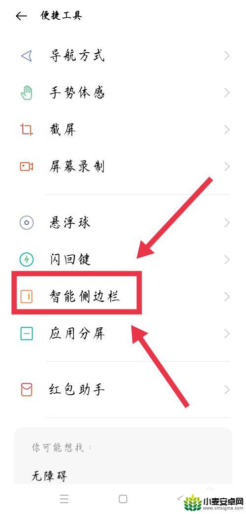 oppo手机出现一个框怎么关闭 oppo手机屏幕边上的小框怎么取消显示