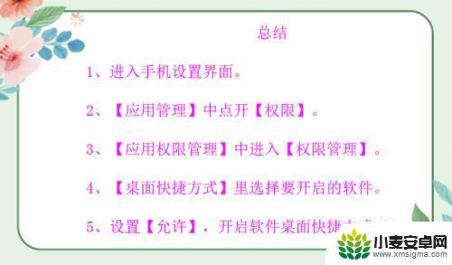 小辣椒x9手机怎么开启桌面快捷方式 如何在手机桌面设置联系人快捷方式