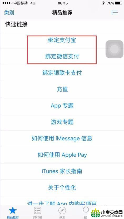 如何往苹果手机里充值 如何在苹果手机上充值App Store