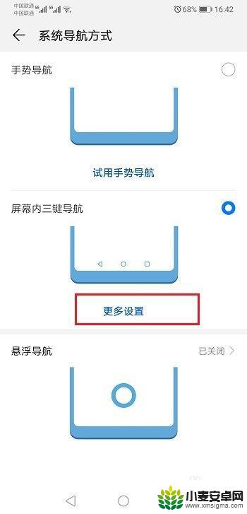 手机咋设置返回键盘 华为手机返回键设置教程