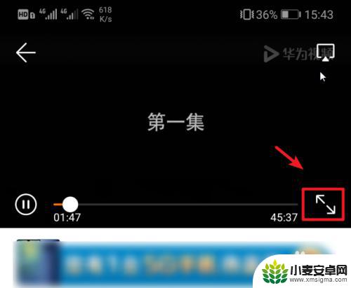荣耀手机如何全频观看视频 华为手机视频怎么全屏观看