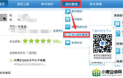 手机qq空间独立密码在哪里 如何在QQ空间设置独立登录密码