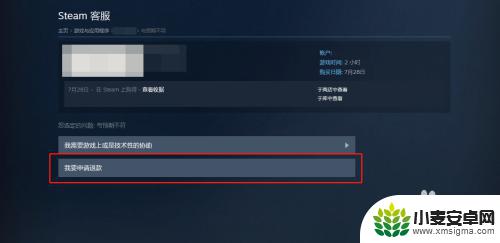 steam退款多少到账 steam退款到账需要多长时间