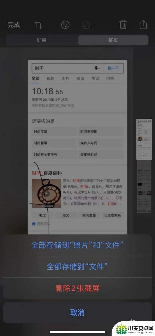 截长图iphone11 iphone11如何进行长截屏操作