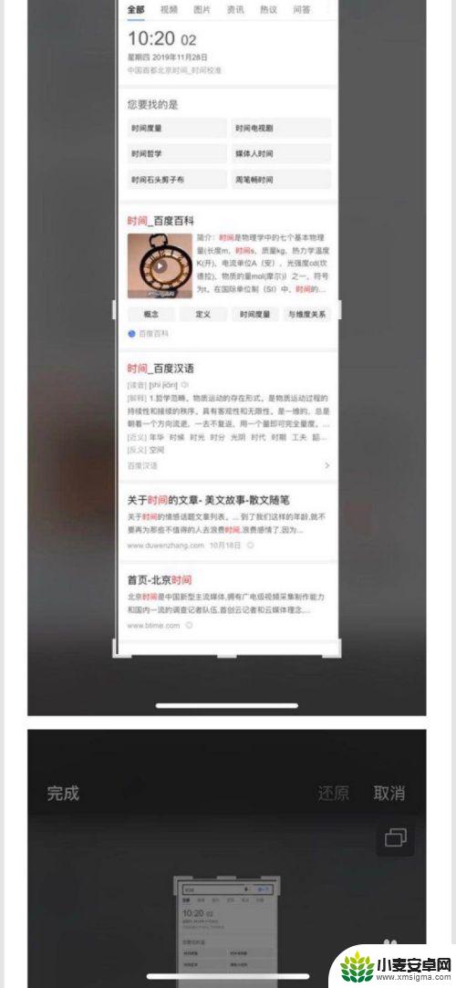 截长图iphone11 iphone11如何进行长截屏操作