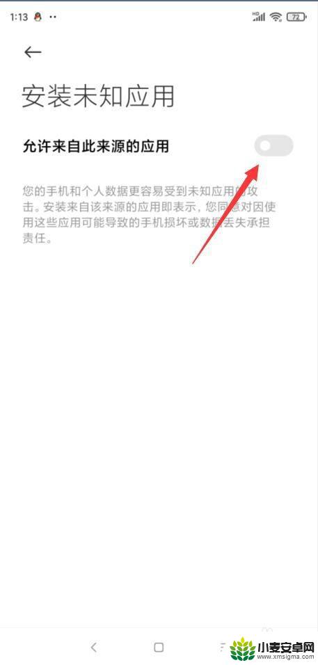 小米手机怎么设置不能安装游戏 小米手机禁止应用安装方法