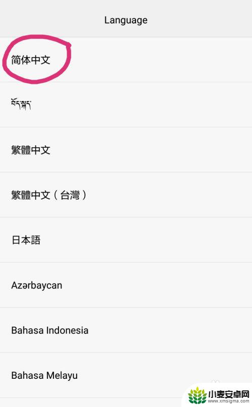 手机如何切换中文 手机语言设置英文怎么改中文