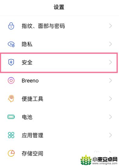 真我手机怎么取消高危软件安装 realme解除禁止安装的方法