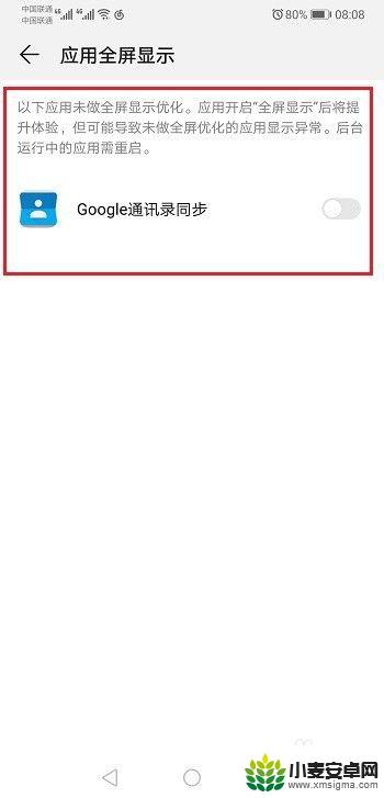 手机全屏怎么退出 华为手机应用全屏模式关闭方法