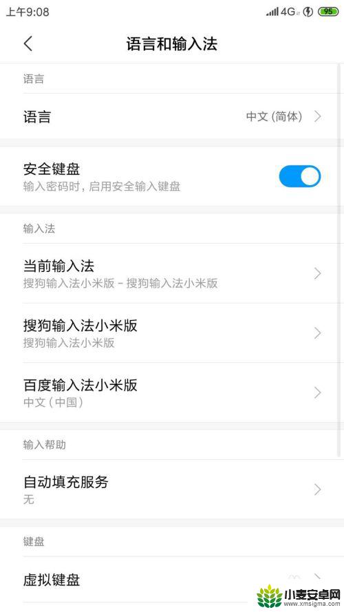小米手机怎么显示繁体 小米手机怎么设置繁体字拼音输入