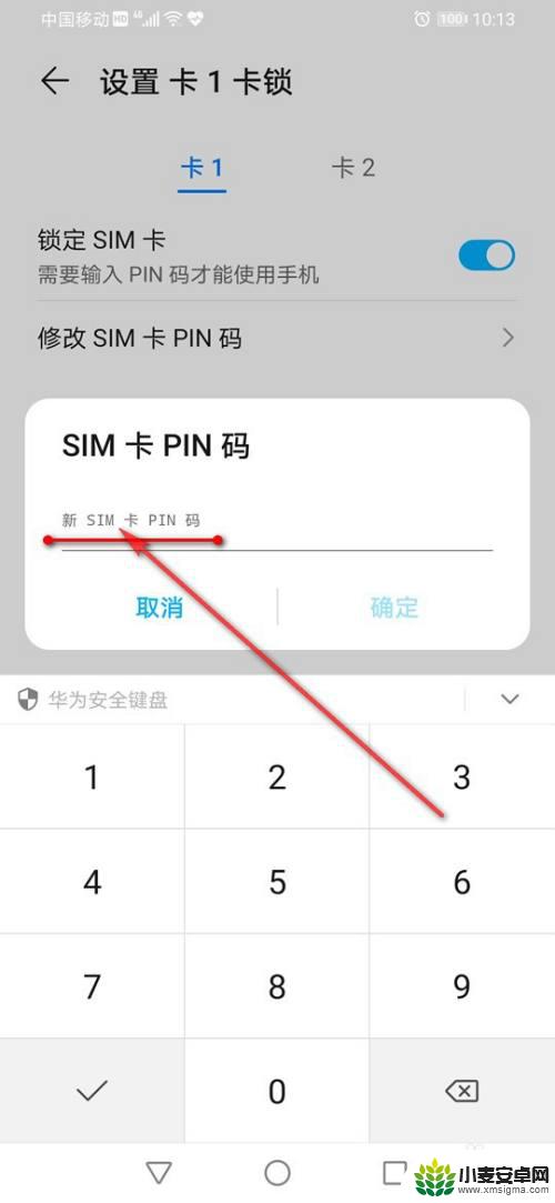 手机如何更改sim卡密码 手机SIM卡密码设置步骤