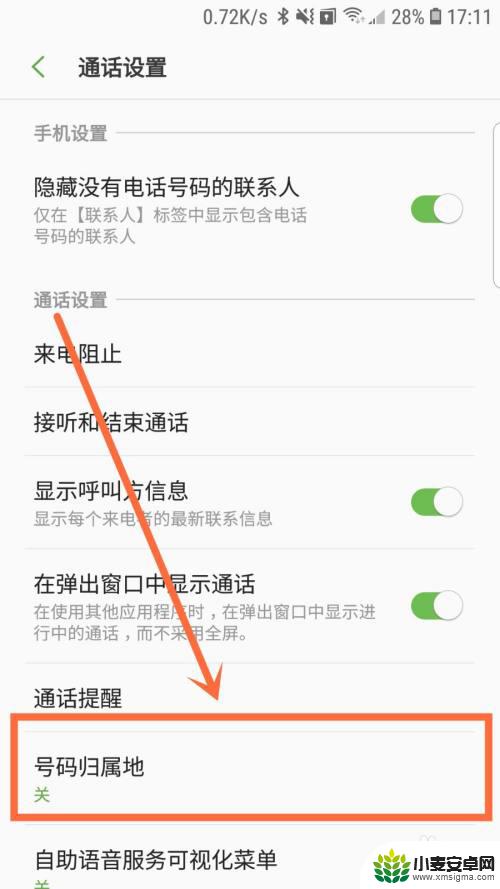 三星手机怎么设置电话号码归属地 如何在三星手机上设置来电归属地
