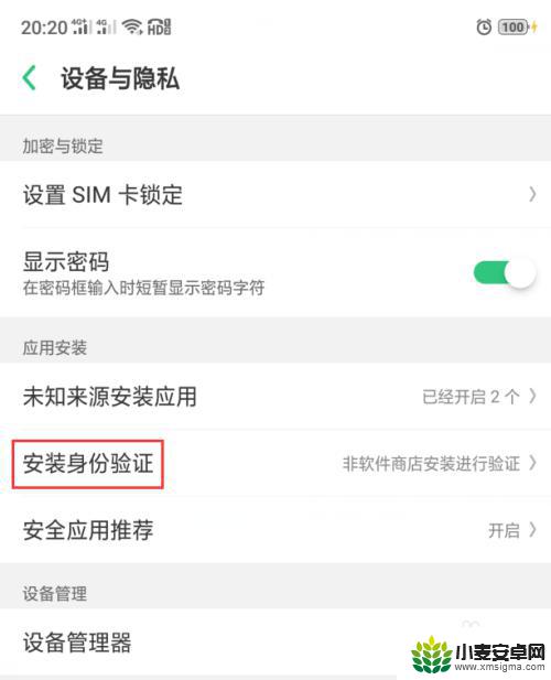 手机禁止安装软件怎么办 手机禁止安装软件的设置方法