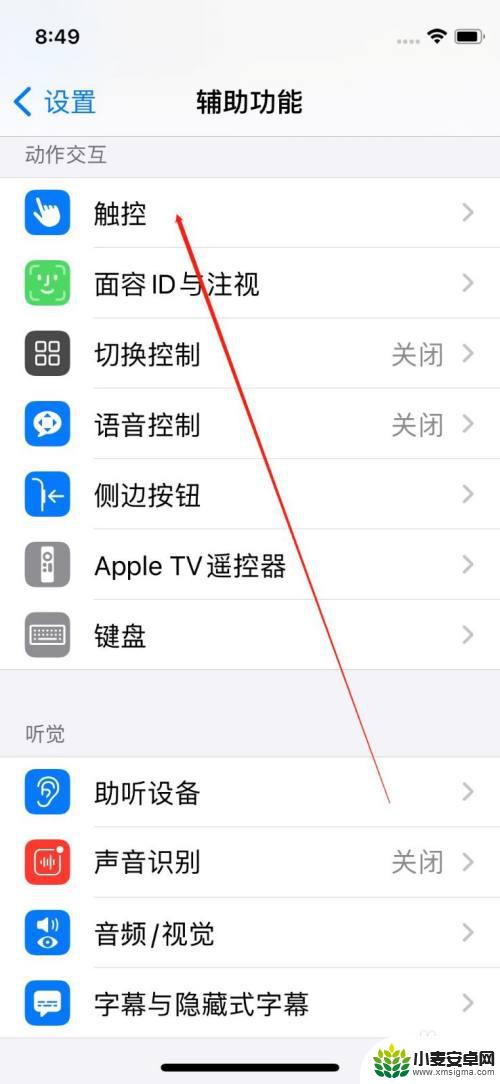 iphone轻触唤醒怎么关 苹果手机关闭轻触唤醒屏幕功能步骤