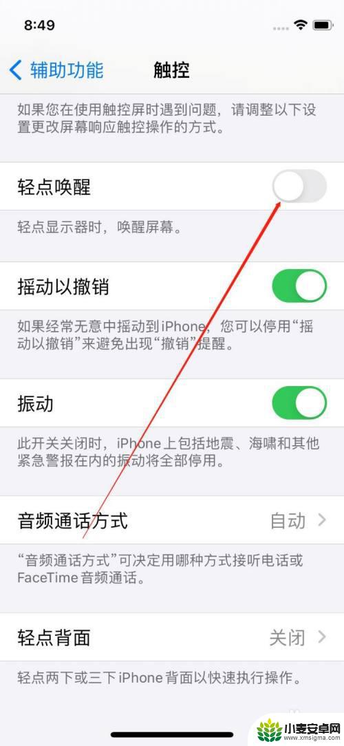 iphone轻触唤醒怎么关 苹果手机关闭轻触唤醒屏幕功能步骤