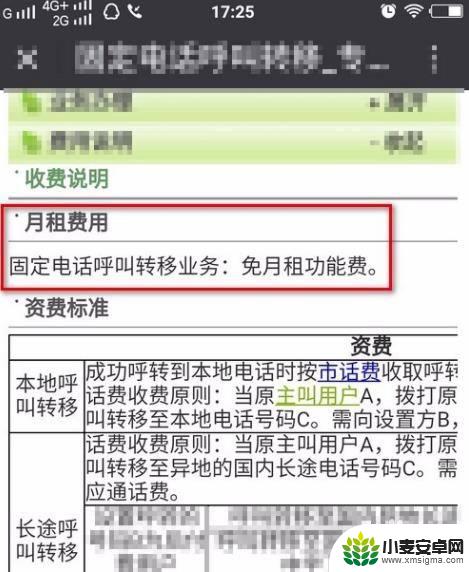 怎么绑绑定手机呢 固定电话绑定手机步骤