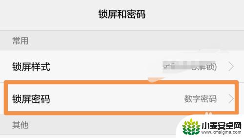 手机怎样重新设置锁屏密码 如何修改手机屏幕锁密码