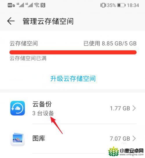 手机怎么清理华为云 华为手机云空间清理教程