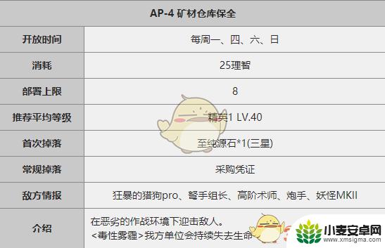 ap-4明日方舟 明日方舟AP-4关卡全通攻略攻略心得