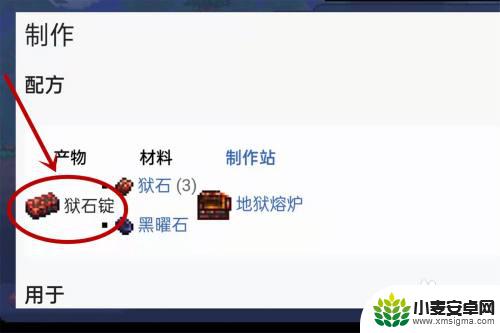 泰拉瑞亚地狱镐怎么制作 泰拉瑞亚熔岩镐怎么合成