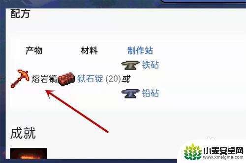泰拉瑞亚地狱镐怎么制作 泰拉瑞亚熔岩镐怎么合成