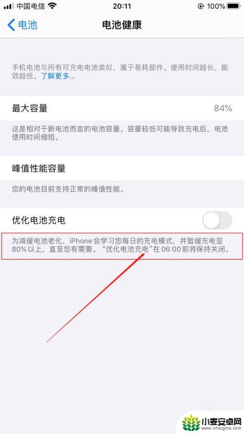 苹果手机为什么充电到80就充的慢了 苹果手机充电到80%后充电速度变慢解决方法